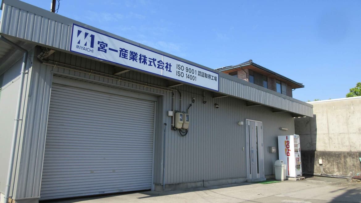 宮一産業株式会社 太閤山工場