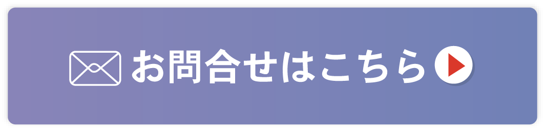 宮一産業　お問合せフォーム